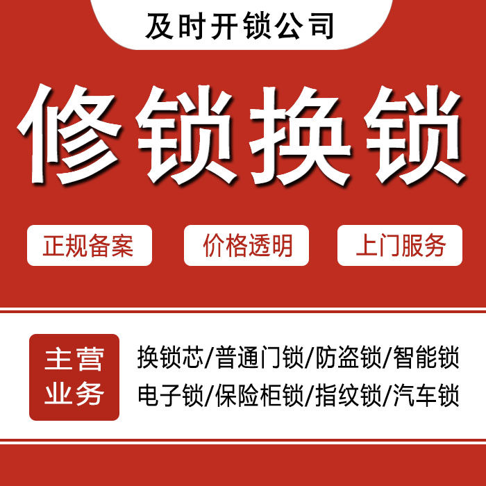 抚州东乡县24小时上门 [开锁换锁修锁] 防盗门·保险柜·汽车锁